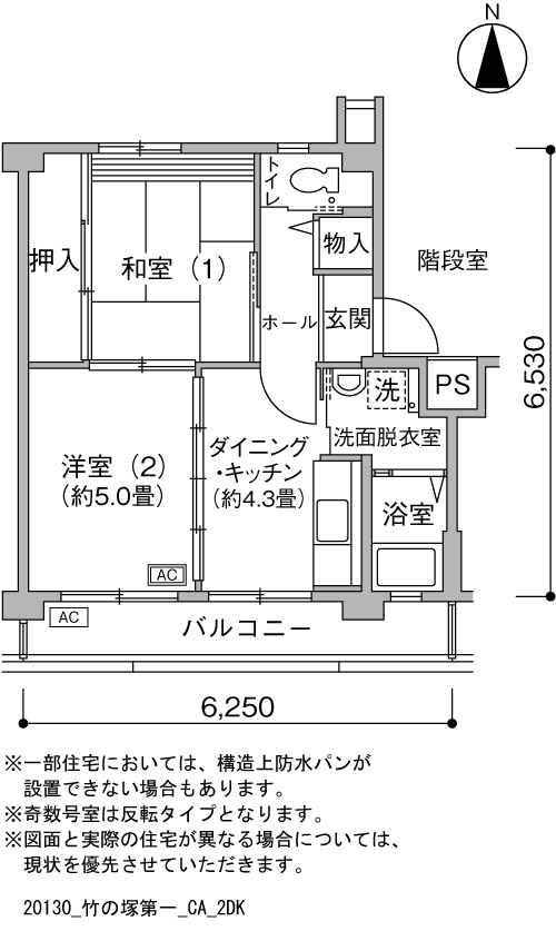 2DK 間取り図