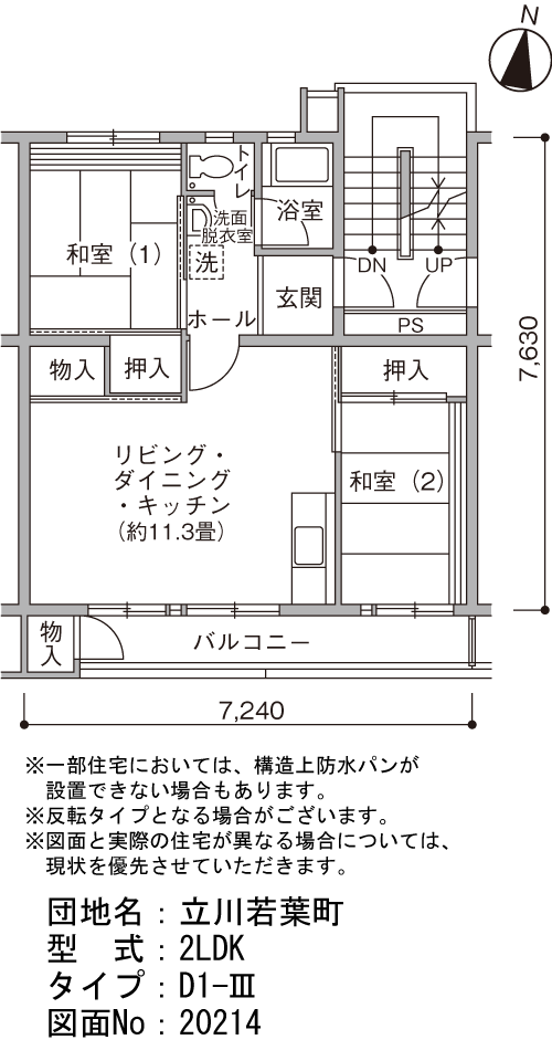 2LDK 間取り図