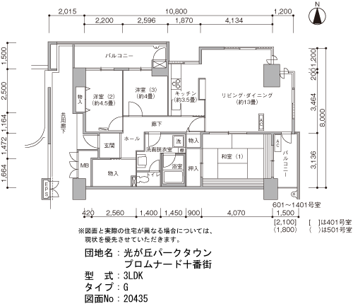 2-10-5号棟401号室 間取り