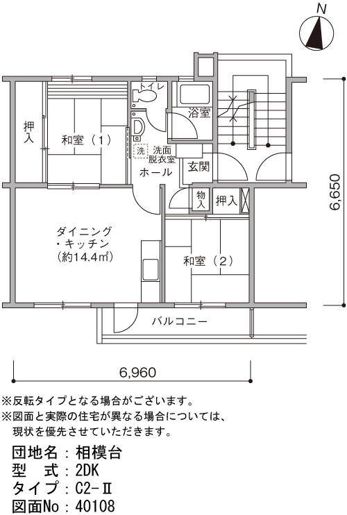 2DK 間取り図