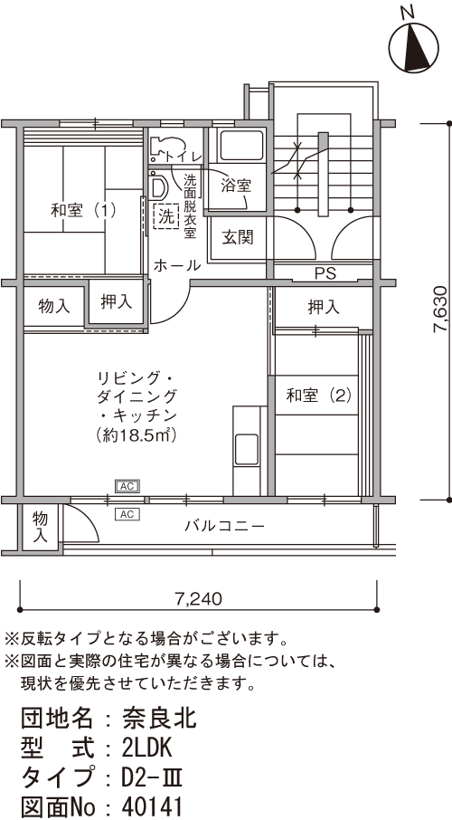 2LDK 間取り図