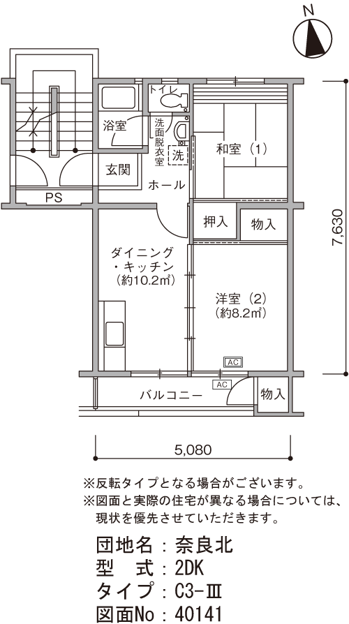 2DK 間取り図