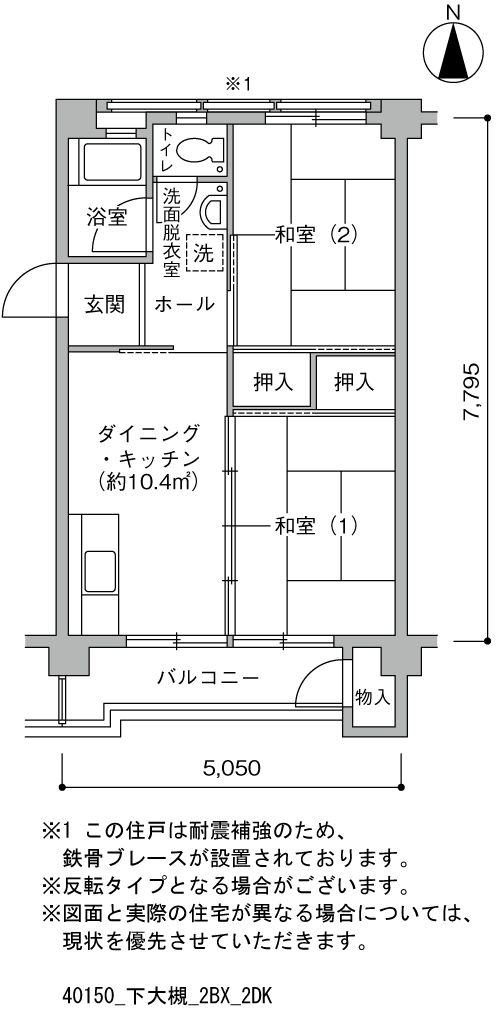 2DK 間取り図