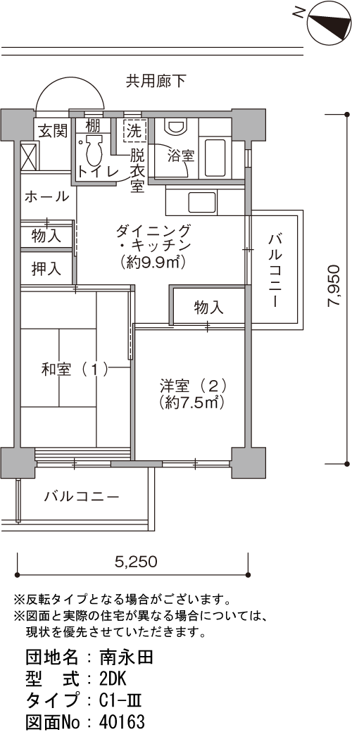 2DK 間取り図