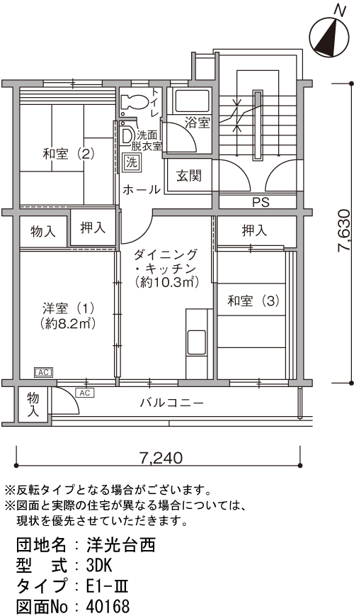 3DK 間取り図