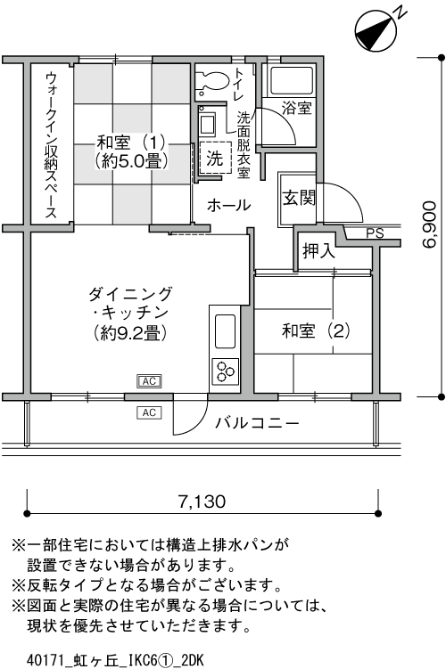 2DK 間取り図