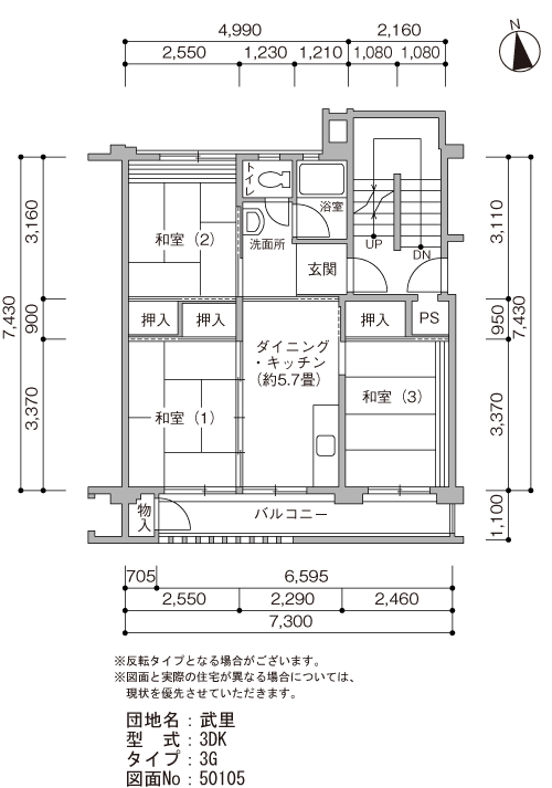 3DK 間取り図