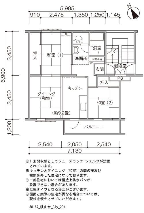 2DK 間取り図