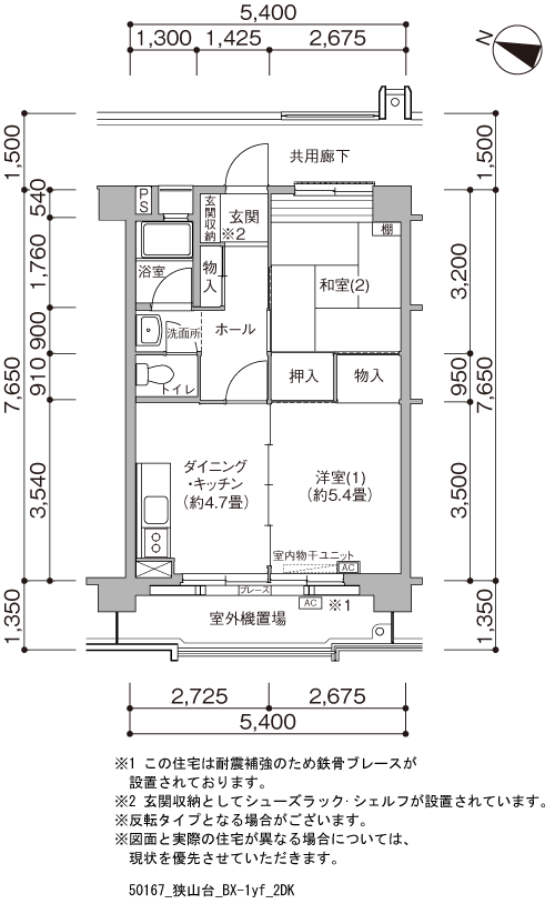 2DK 間取り図