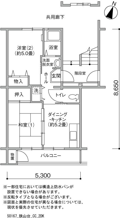 2DK 間取り図