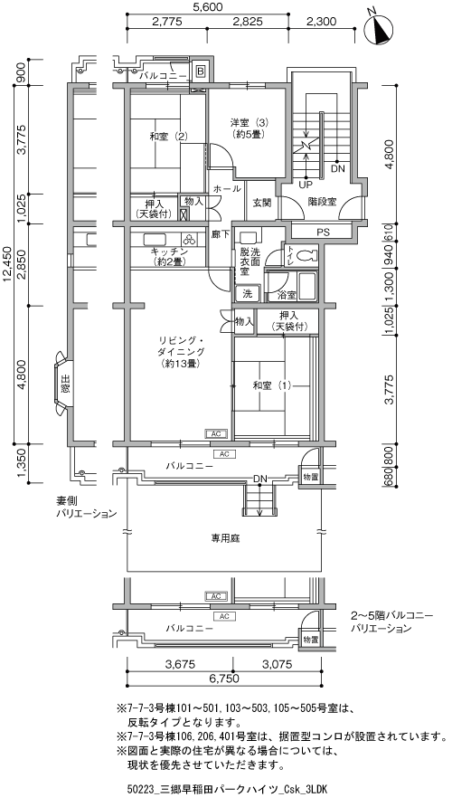 3LDK 間取り図