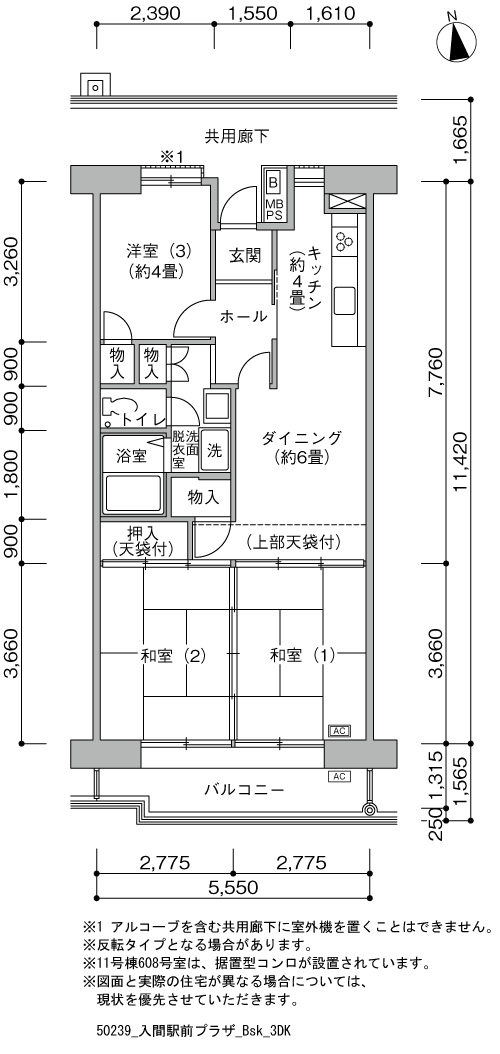 11号棟608号室 間取り