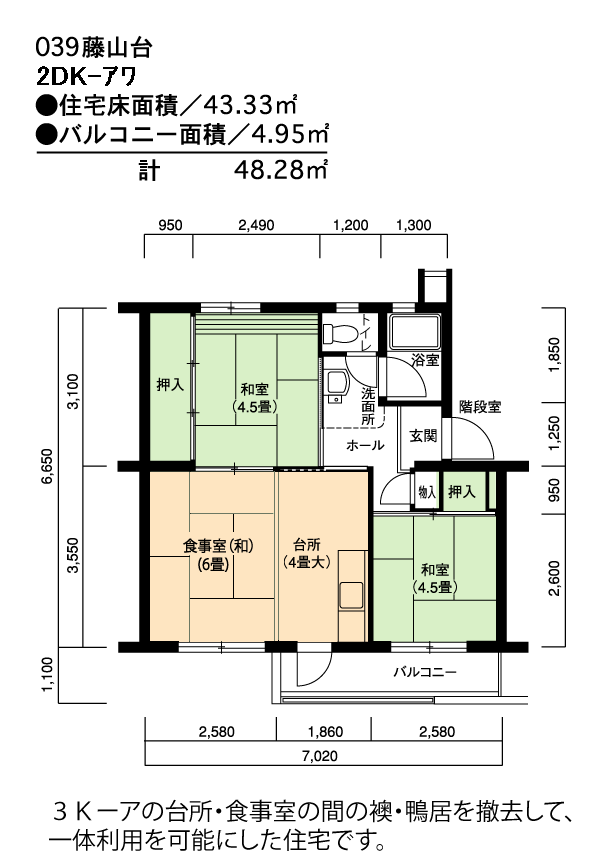 2DK 間取り図