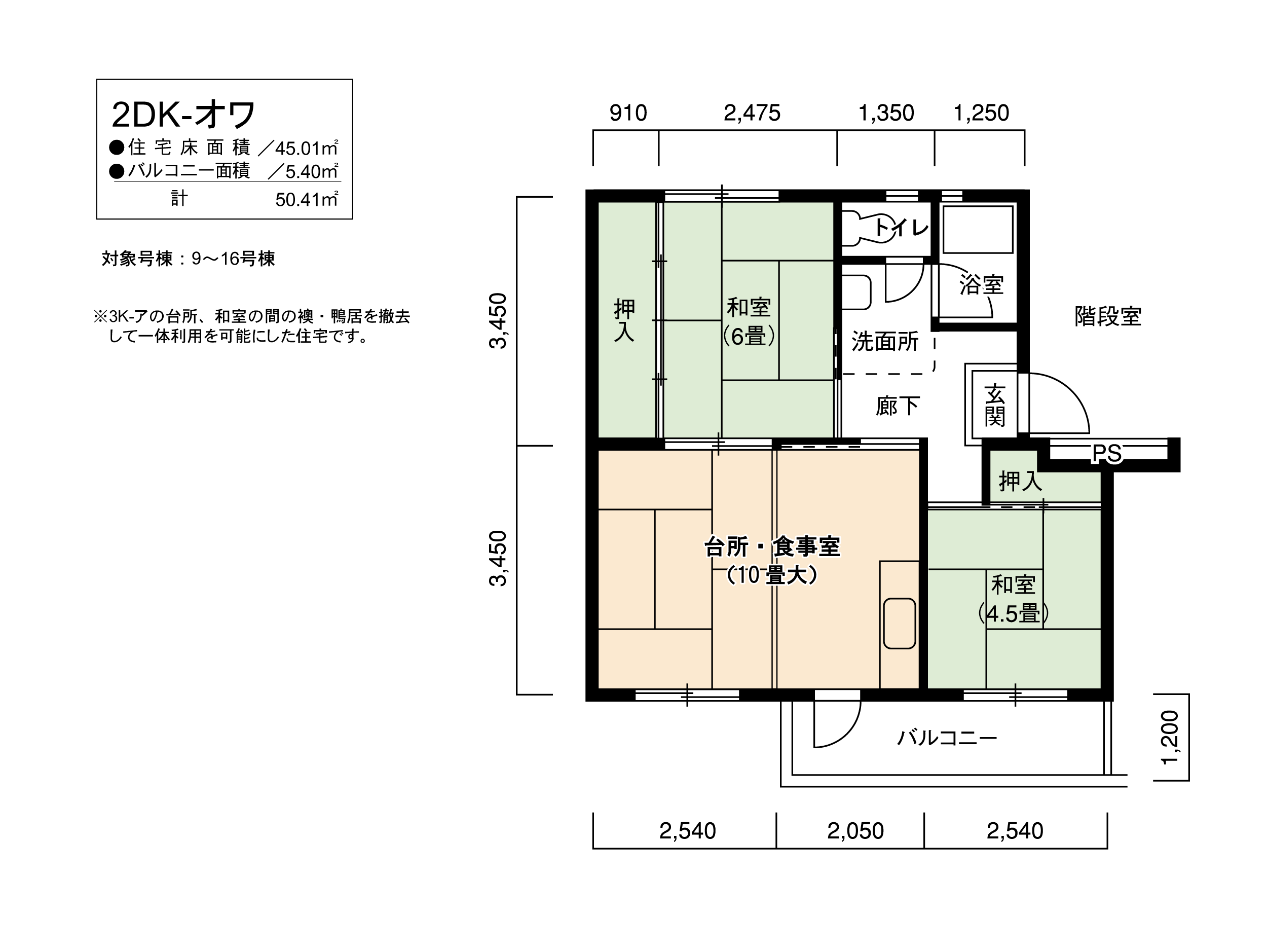 2DK 間取り図