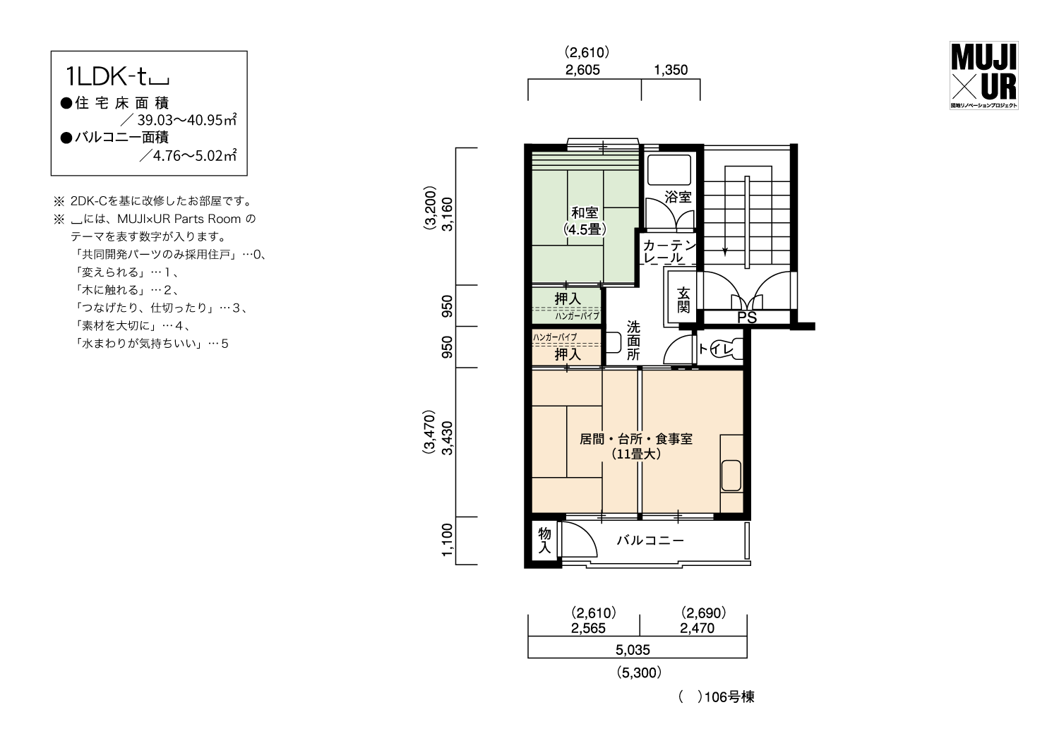 1LDK 間取り図