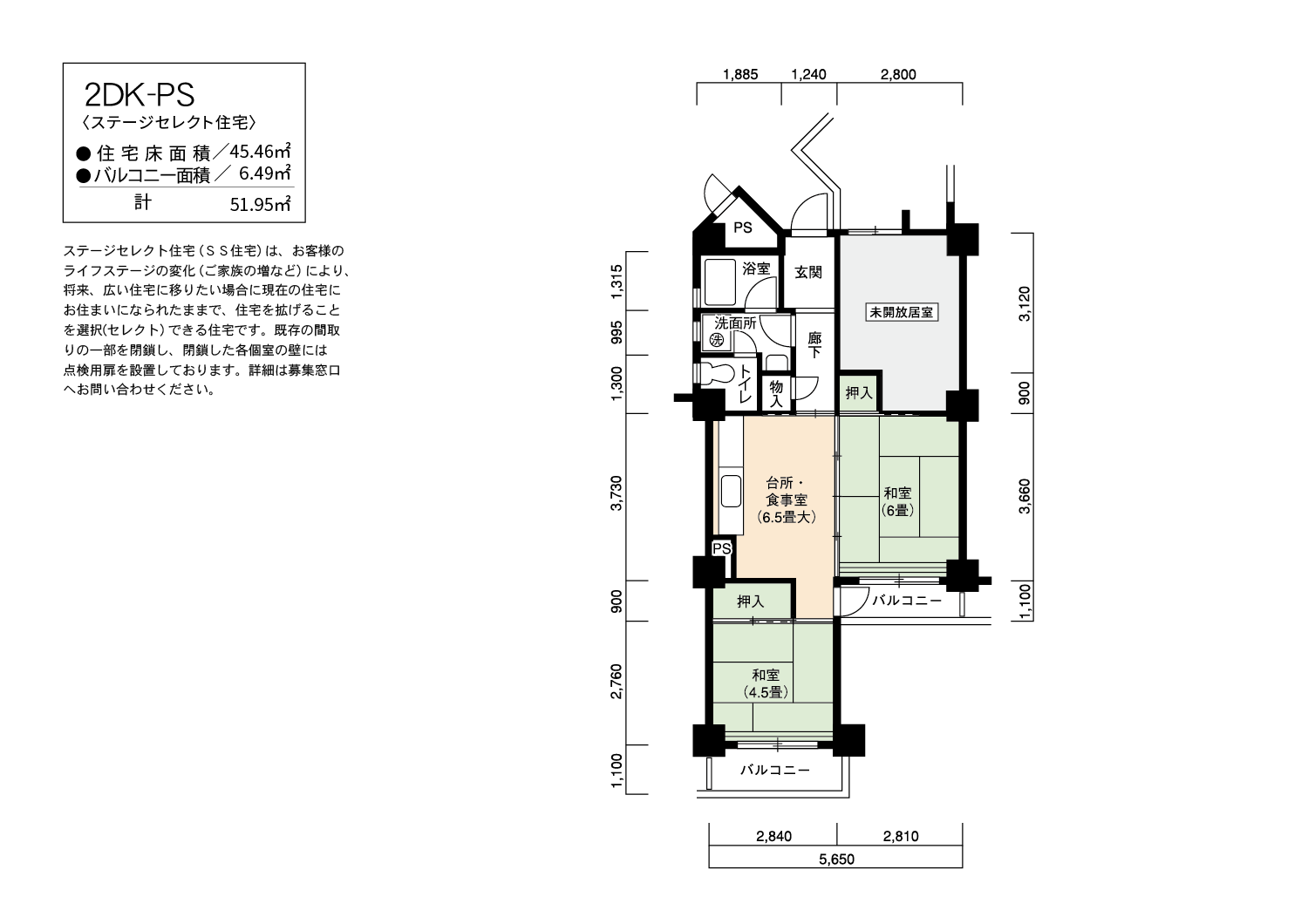 2DK 間取り図