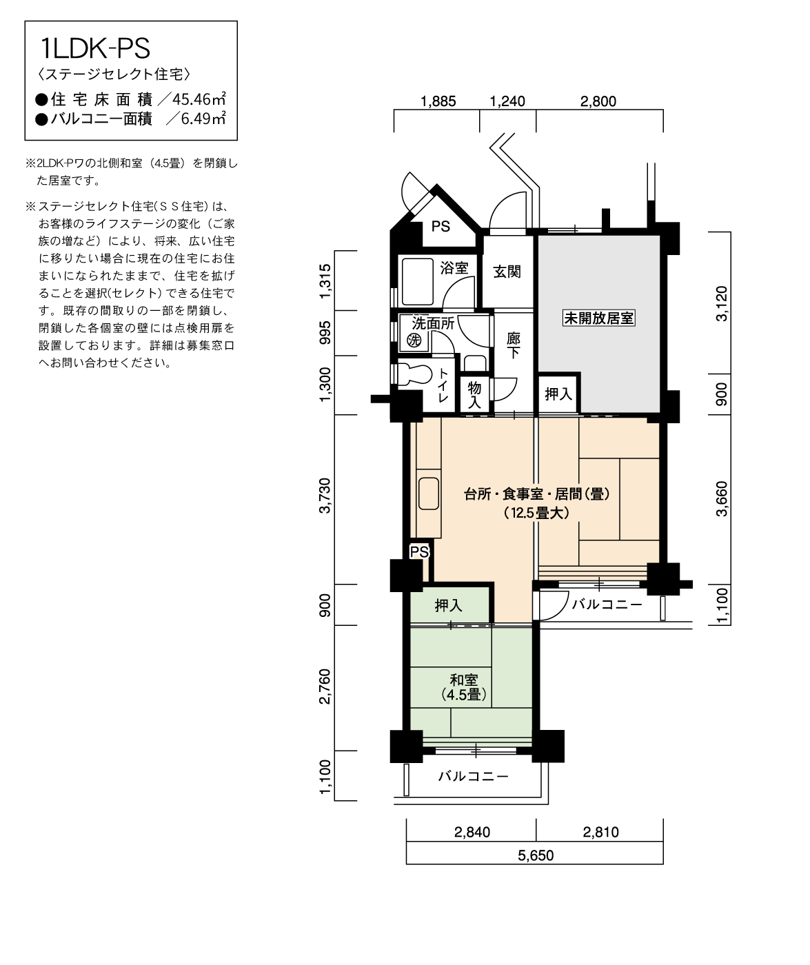 1LDK 間取り図
