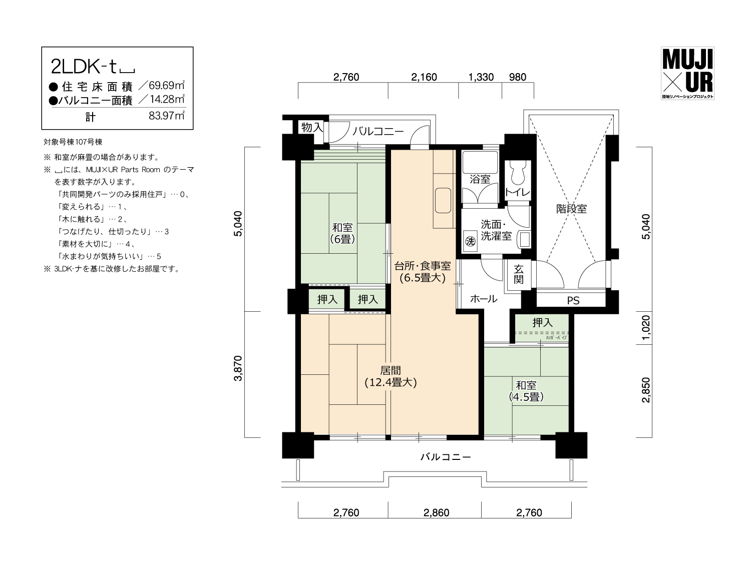 107号棟205号室 間取り