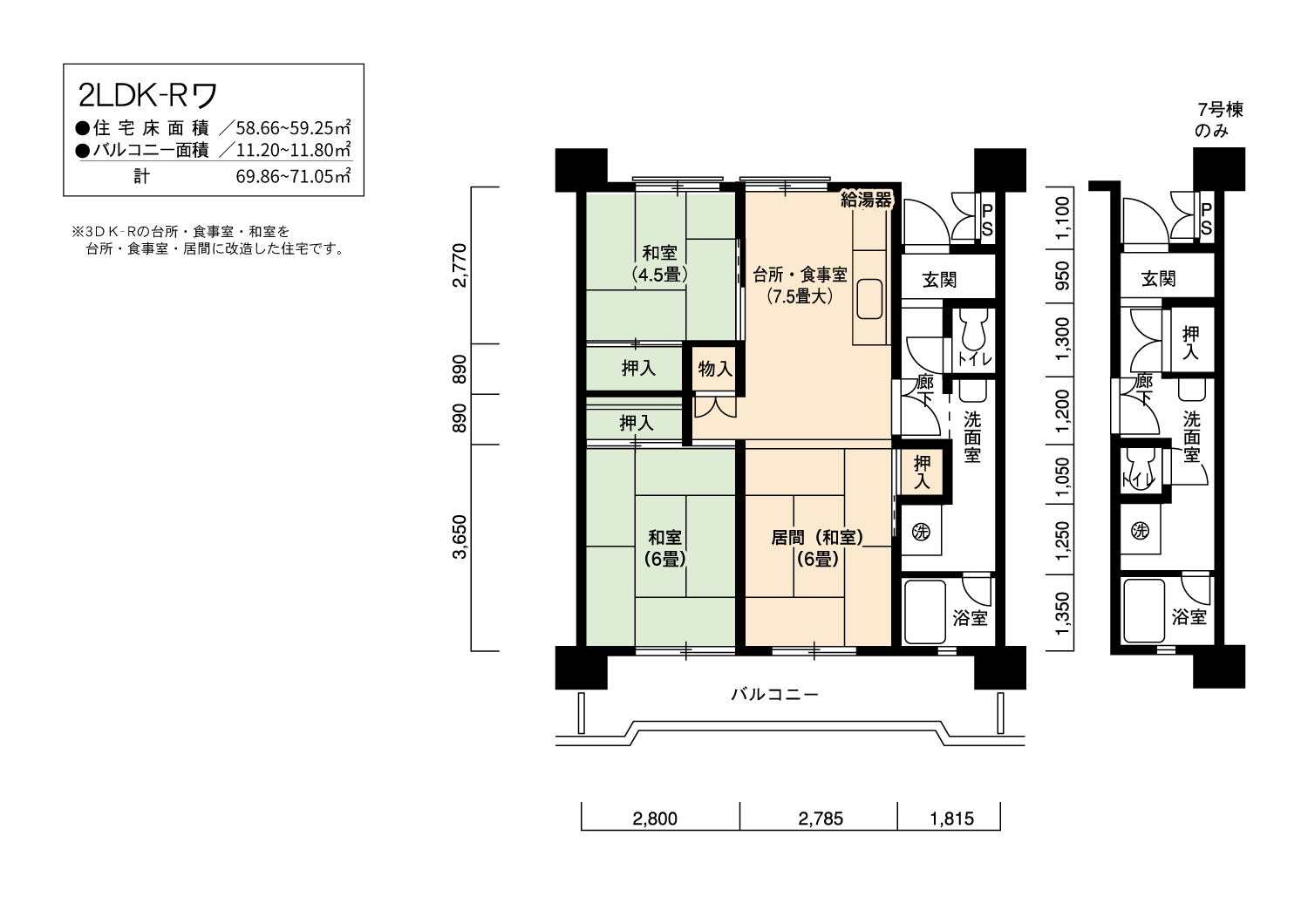 2LDK 間取り図