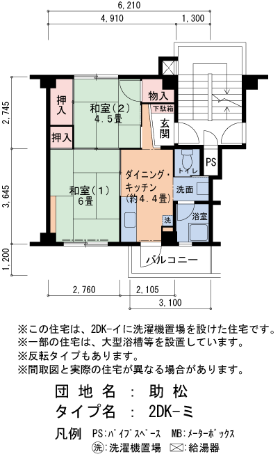 2DK 間取り図