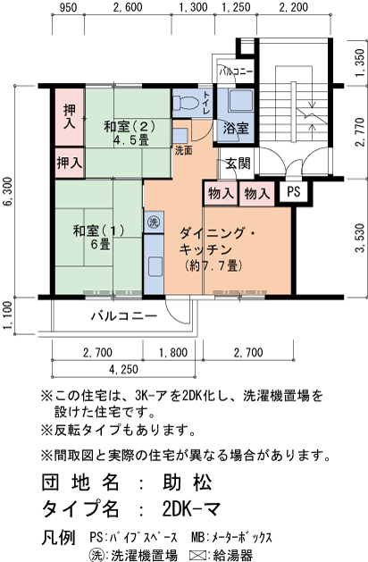 2DK 間取り図
