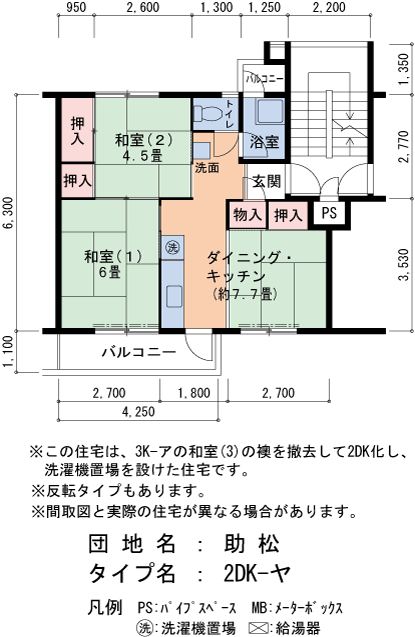 2DK 間取り図
