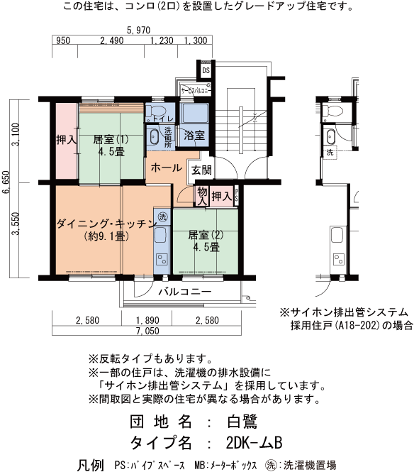 2DK 間取り図