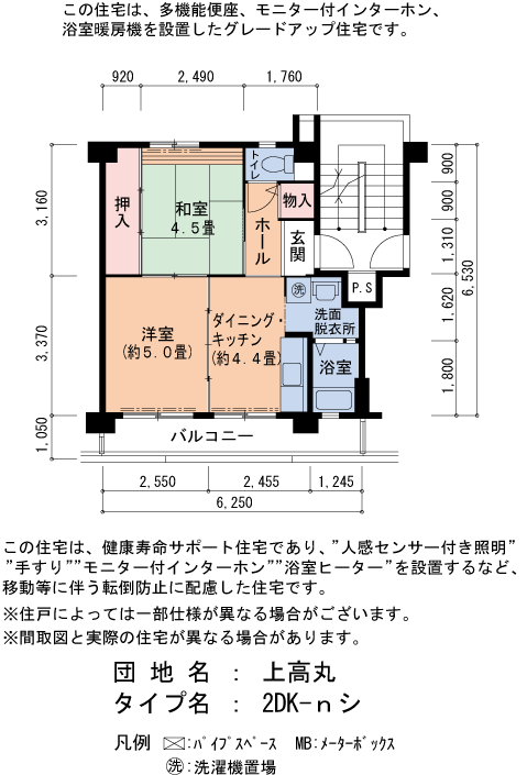 2DK 間取り図