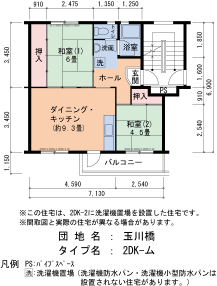 2DK 間取り図