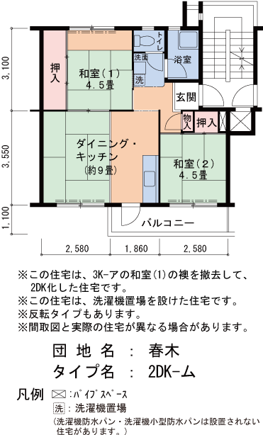 2DK 間取り図