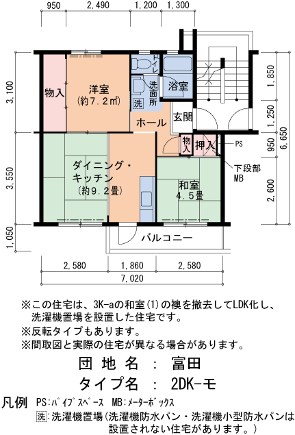 2DK 間取り図