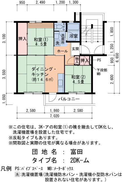 2DK 間取り図