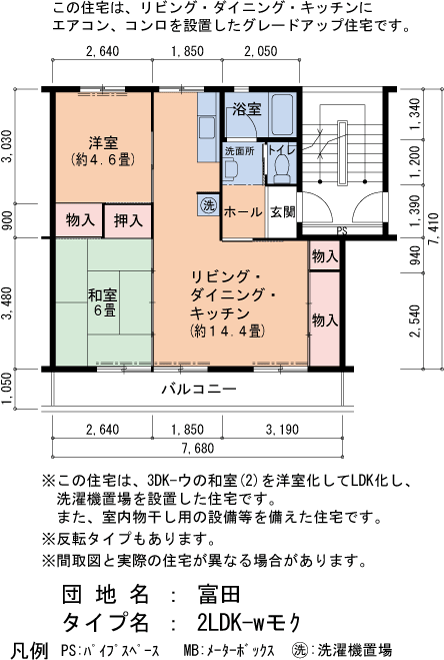 23号棟505号室 間取り