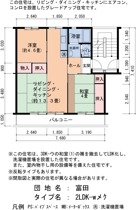 24号棟402号室 間取り