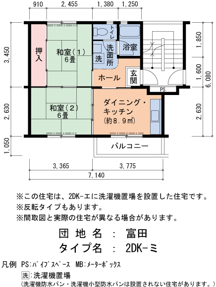 2DK 間取り図