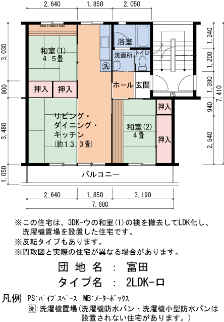 2LDK 間取り図