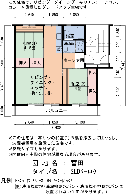 51号棟501号室 間取り
