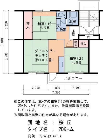 2DK 間取り図