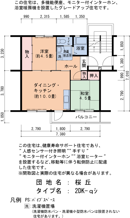 2DK 間取り図