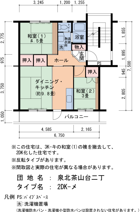 2DK 間取り図