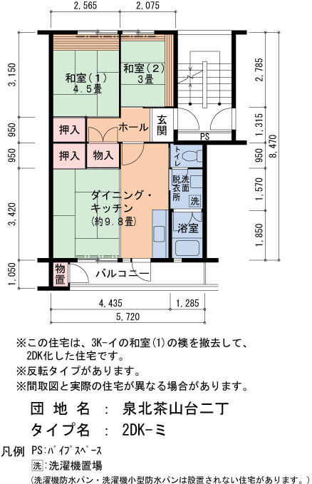 2DK 間取り図