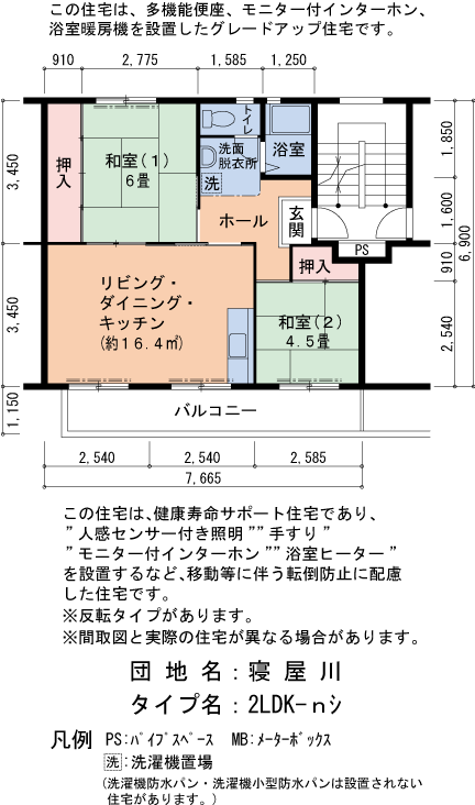 2LDK 間取り図
