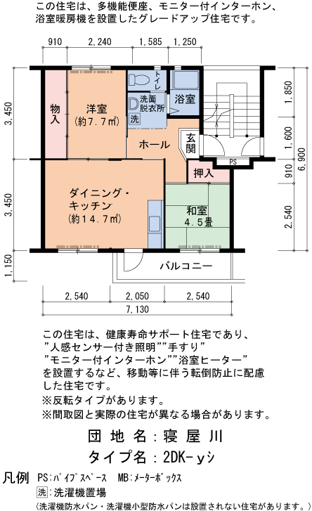 2DK 間取り図
