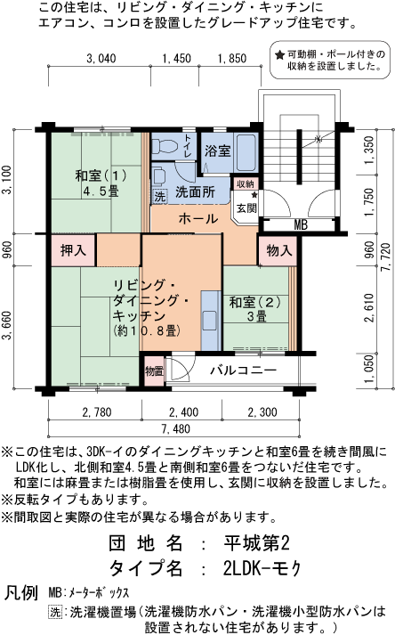 17号棟405号室 間取り