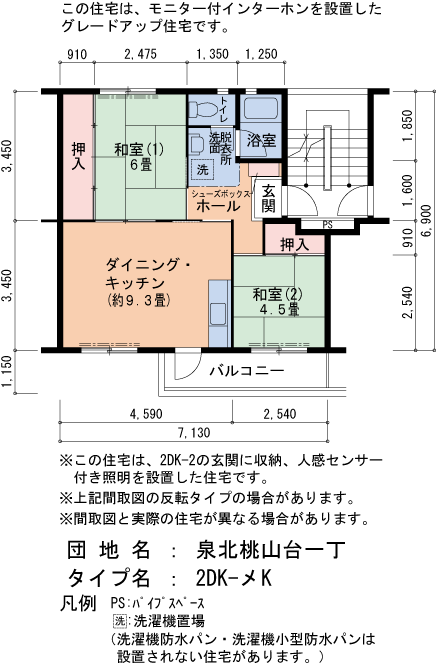 2DK 間取り図