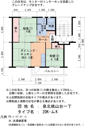 2DK 間取り図