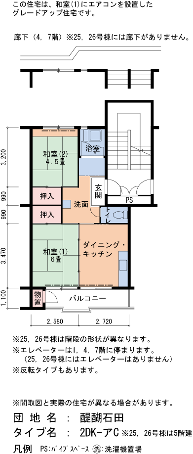 2DK 間取り図