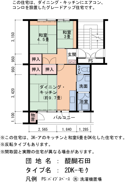 2DK 間取り図