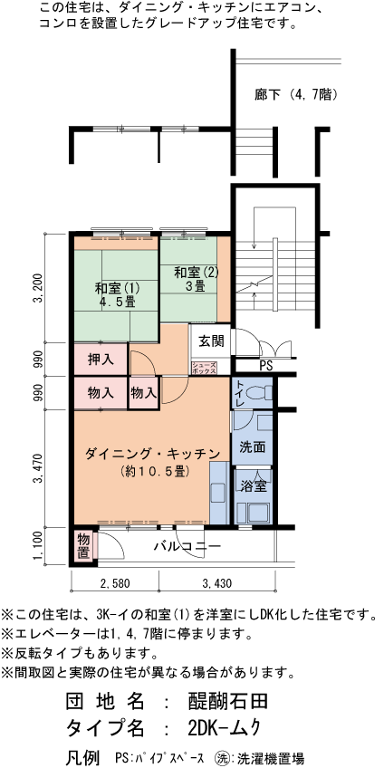 2DK 間取り図