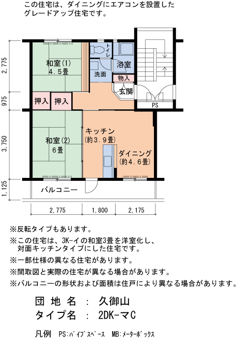 2DK 間取り図